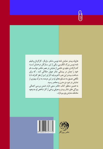 جهان پنهان در سکوت پینتری